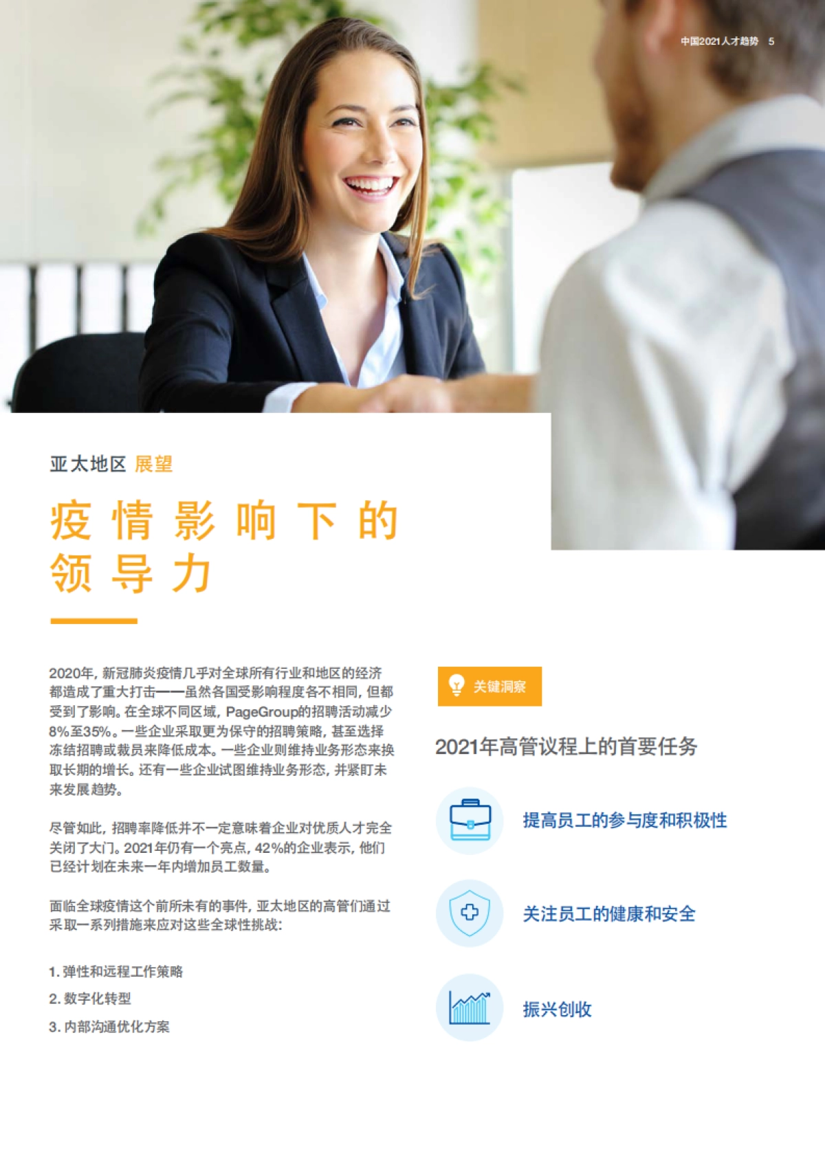 2021人才趋势报告-MichaelPage-202106_第5页