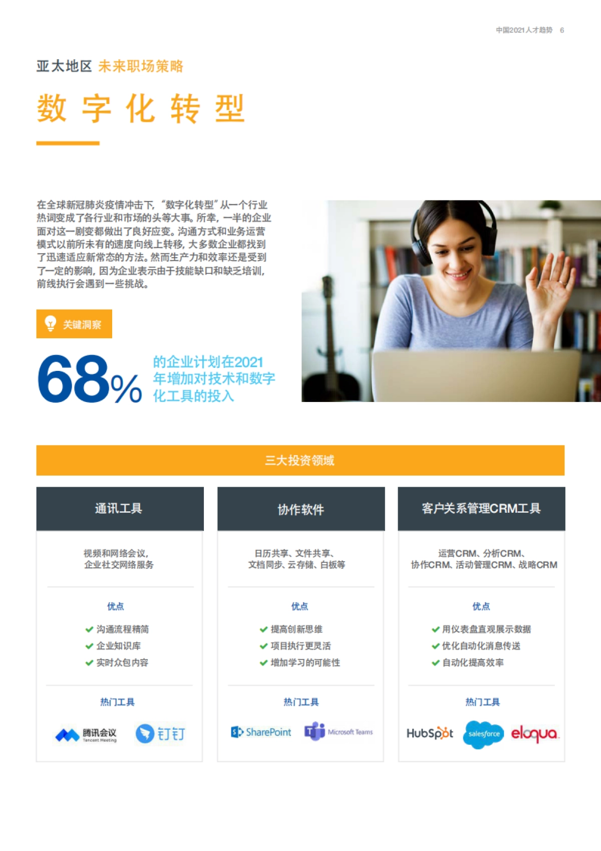 2021人才趋势报告-MichaelPage-202106_第6页