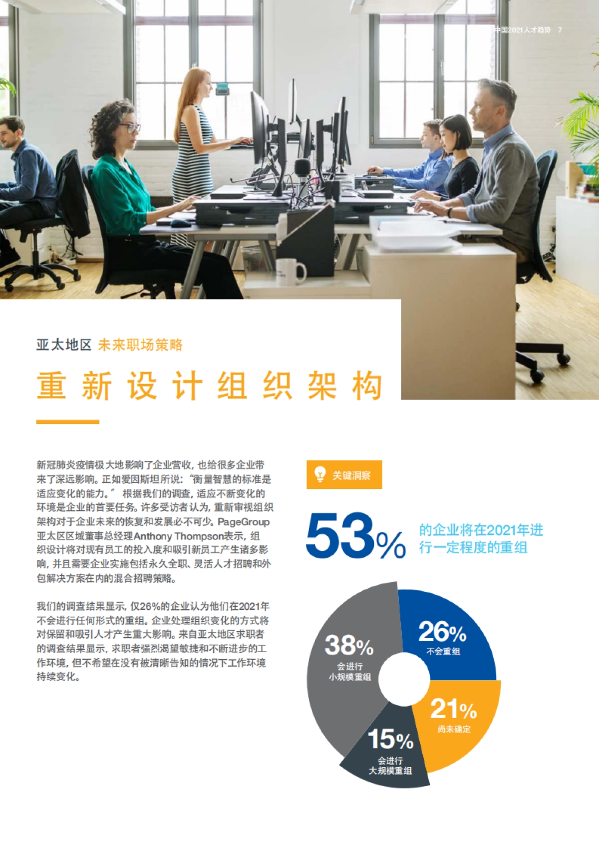 2021人才趋势报告-MichaelPage-202106_第7页