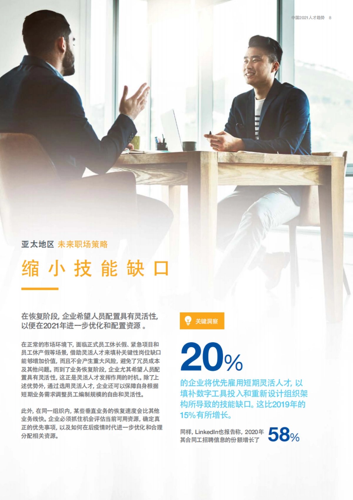 2021人才趋势报告-MichaelPage-202106_第8页