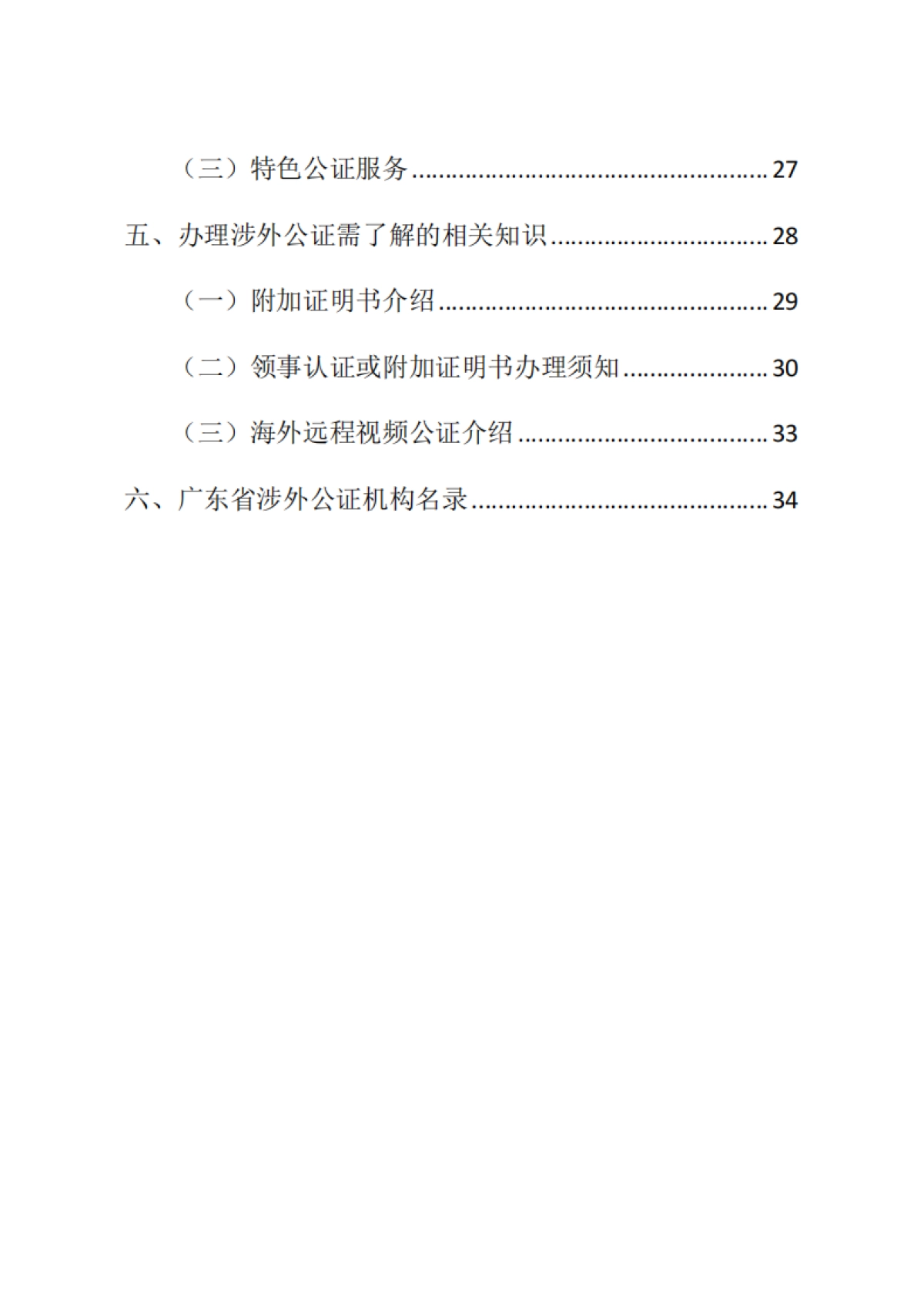 2025企业出海公证服务手册-广东省公证协会_第3页