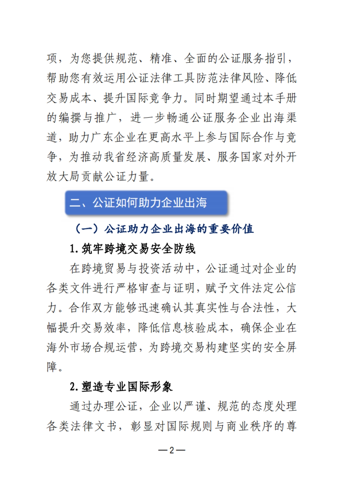 2025企业出海公证服务手册-广东省公证协会_第5页