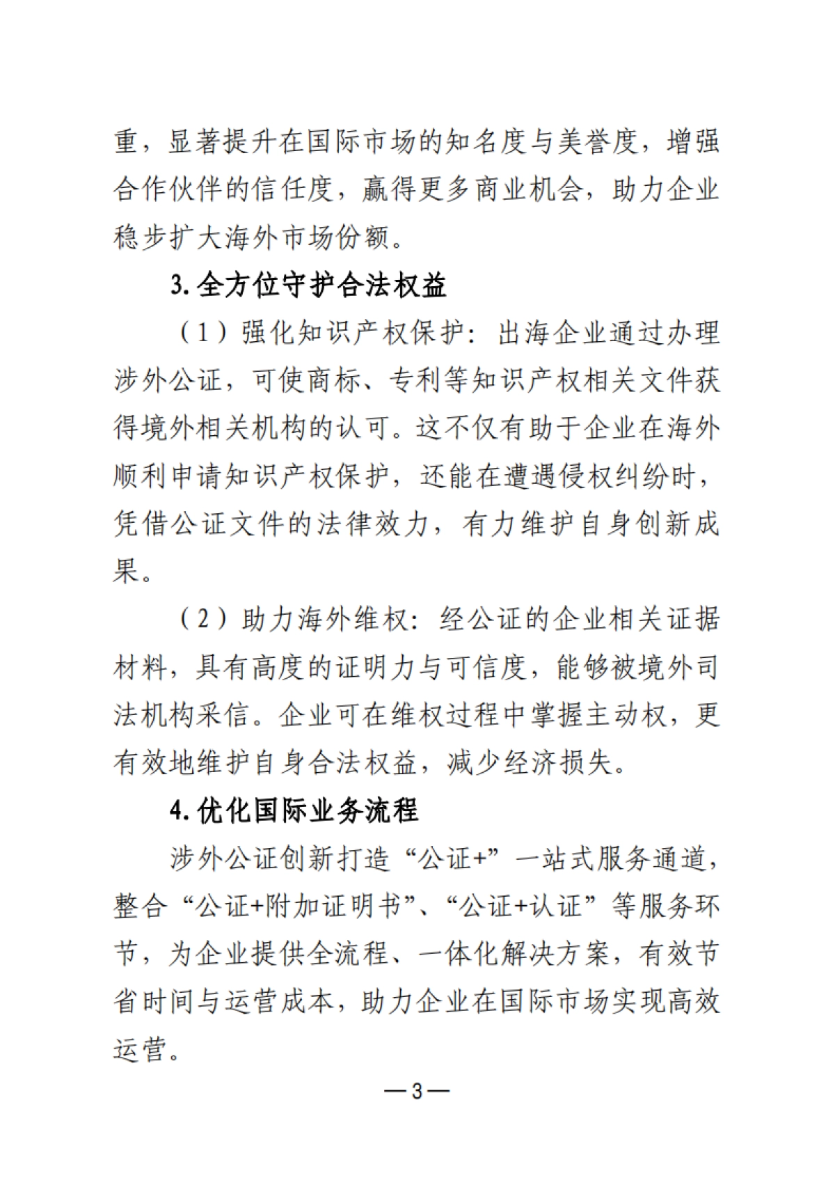 2025企业出海公证服务手册-广东省公证协会_第6页