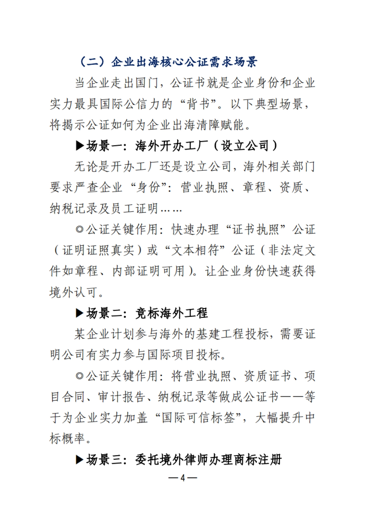 2025企业出海公证服务手册-广东省公证协会_第7页