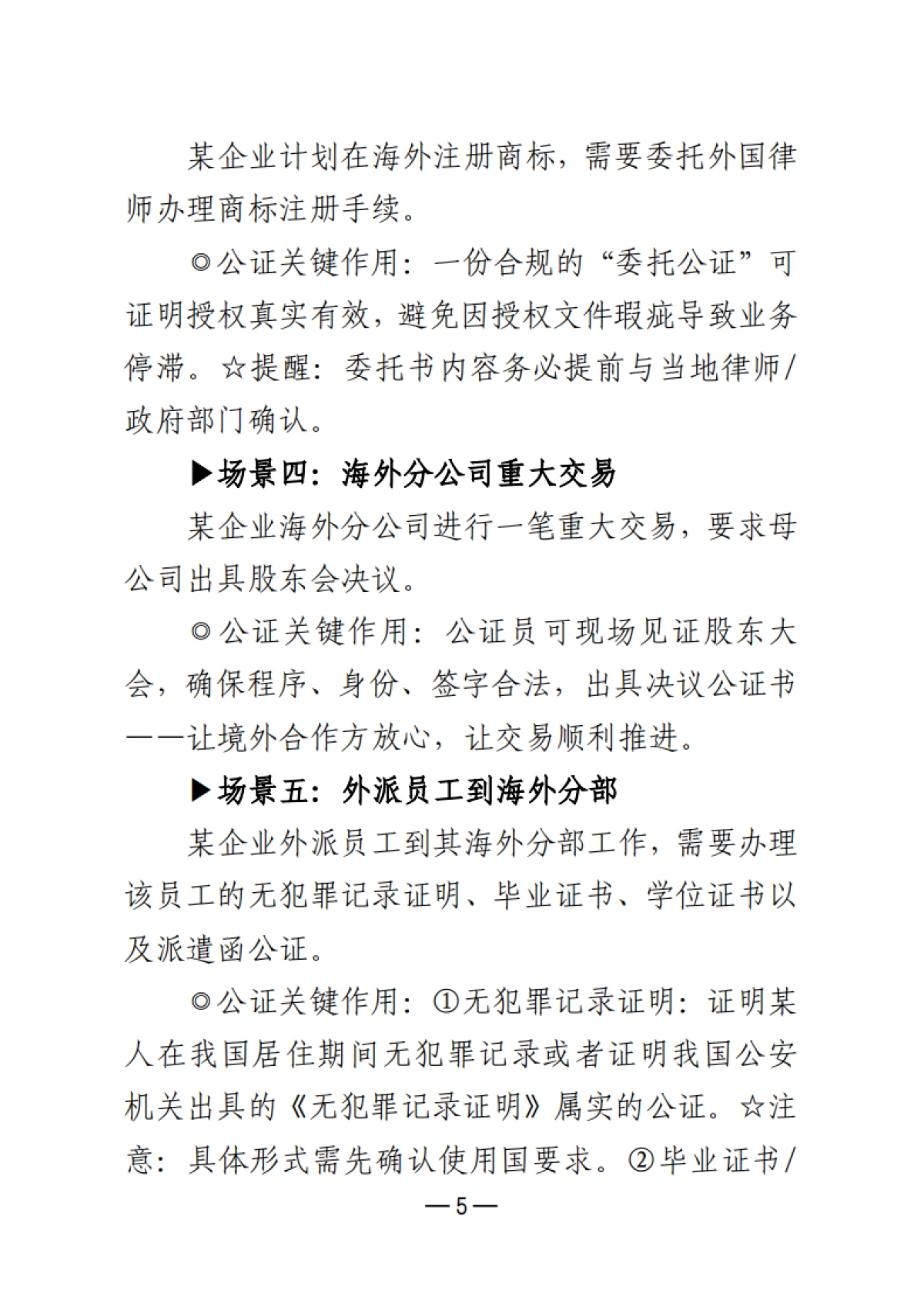 2025企业出海公证服务手册-广东省公证协会_第8页