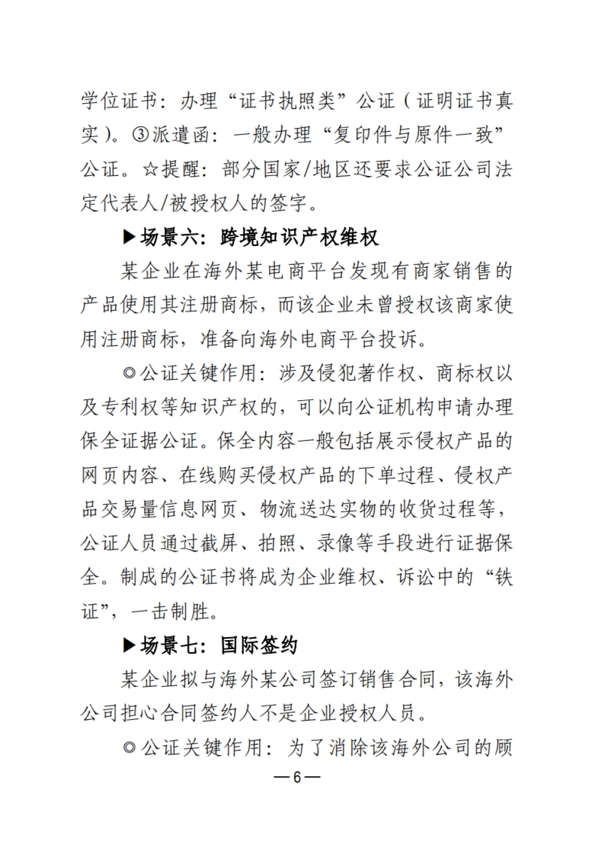 2025企业出海公证服务手册-广东省公证协会_第9页