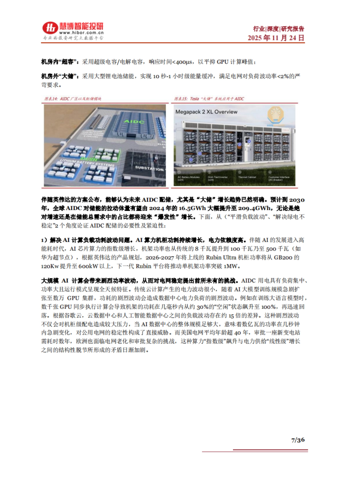 储能之锂电材料行业深度:驱动因素、市场分析、供需预测及相关公司深度梳理-慧博智能投研_第7页