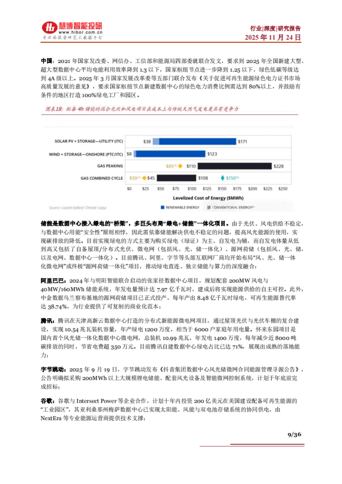 储能之锂电材料行业深度:驱动因素、市场分析、供需预测及相关公司深度梳理-慧博智能投研_第9页