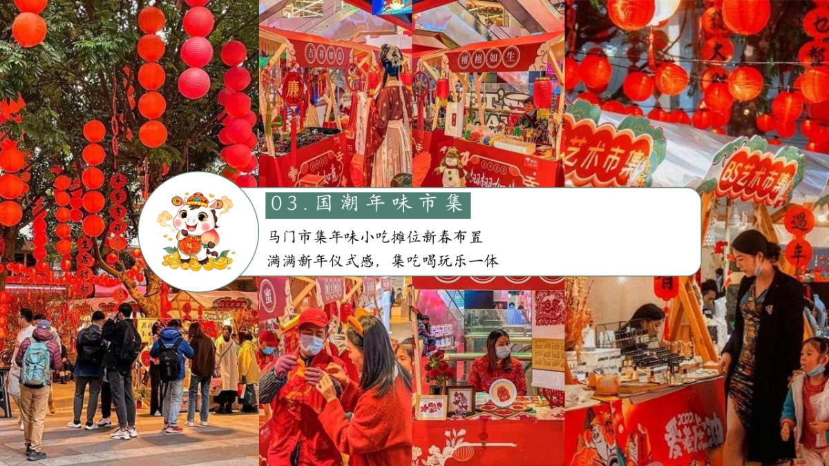 2026马年新春年货大集「金马贺岁·恭贺新春主题」活动策划方案_第10页