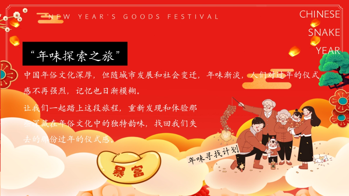 2026马年新春年货大集「金马贺岁·恭贺新春主题」活动策划方案_第3页