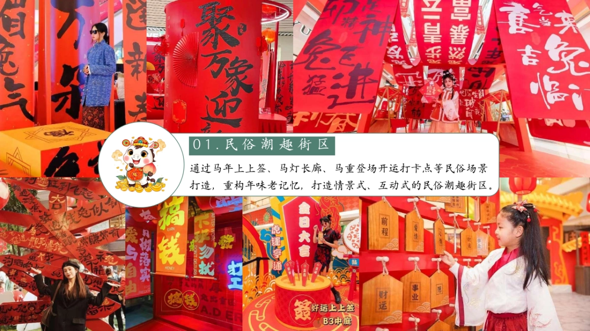 2026马年新春年货大集「金马贺岁·恭贺新春主题」活动策划方案_第8页