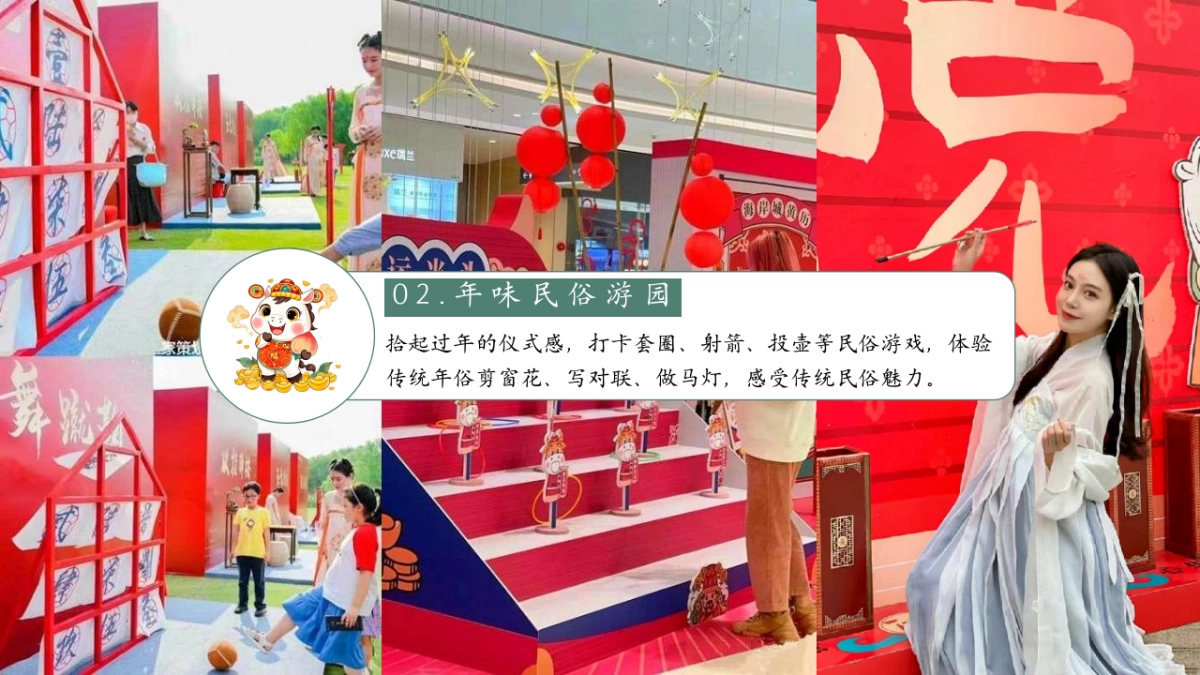 2026马年新春年货大集「金马贺岁·恭贺新春主题」活动策划方案_第9页