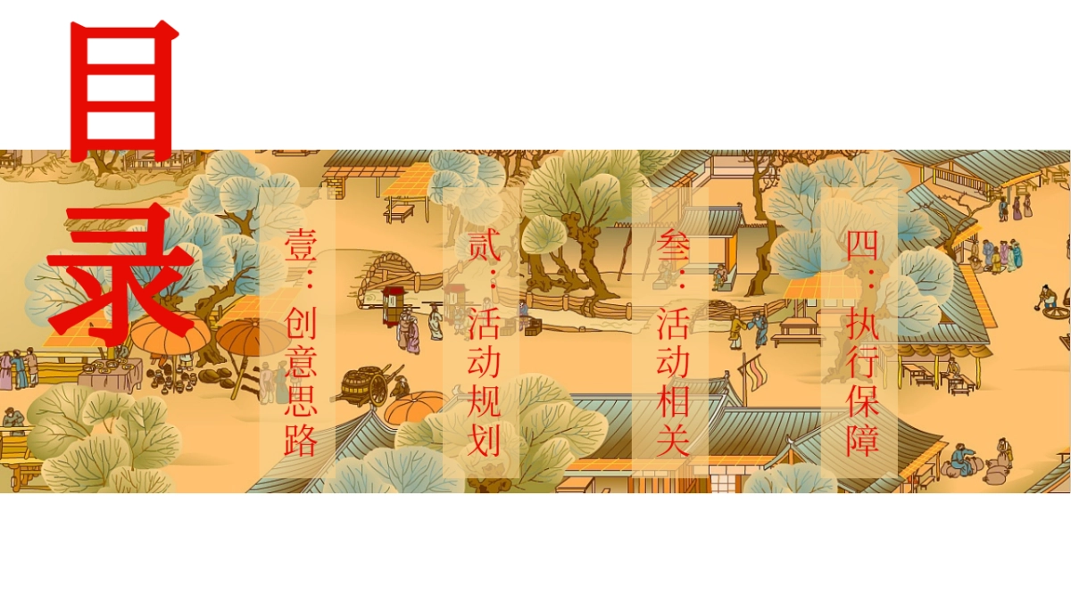 地产项目新中式红色系交房交付仪式「锦绣金仓 启新归航主题」活动策划方案_第2页