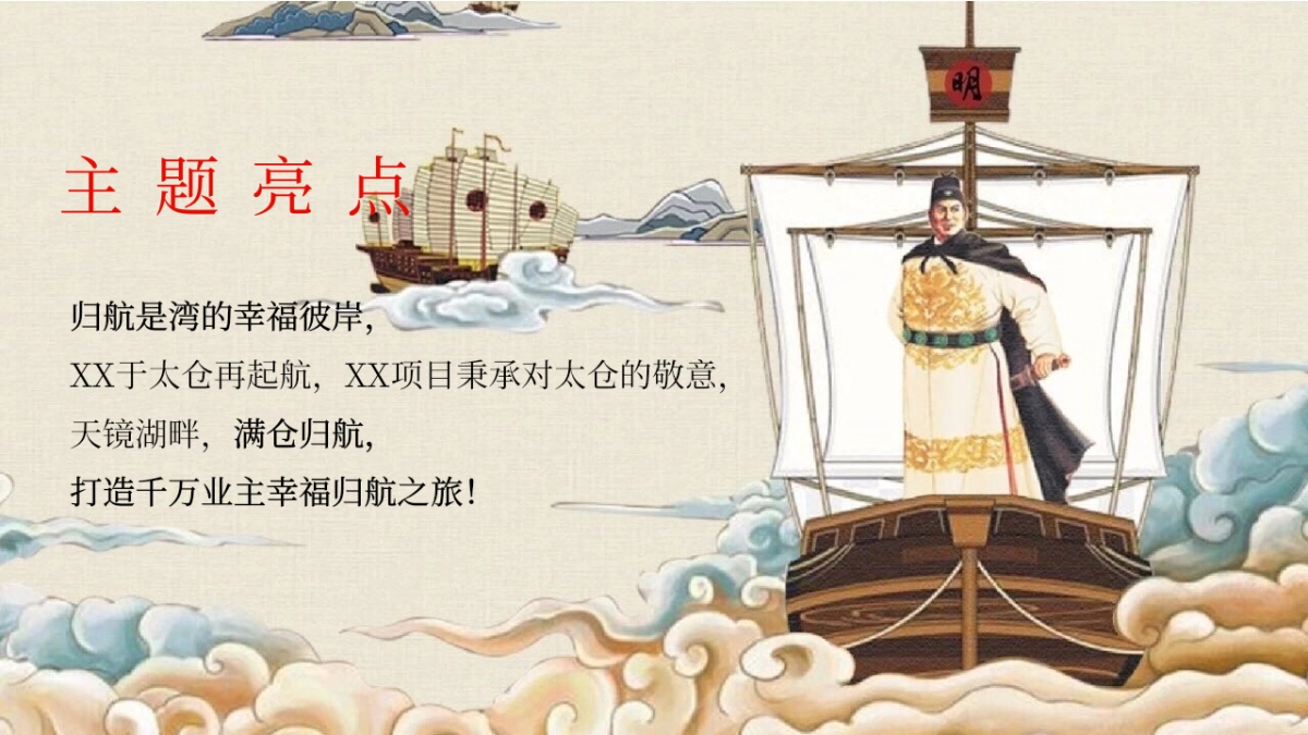 地产项目新中式红色系交房交付仪式「锦绣金仓 启新归航主题」活动策划方案_第6页