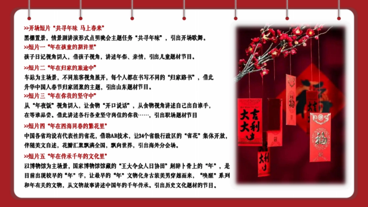 2026山东春晚方案_第10页