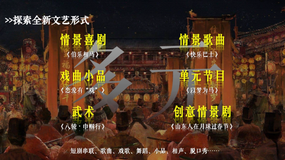 2026山东春晚方案_第4页