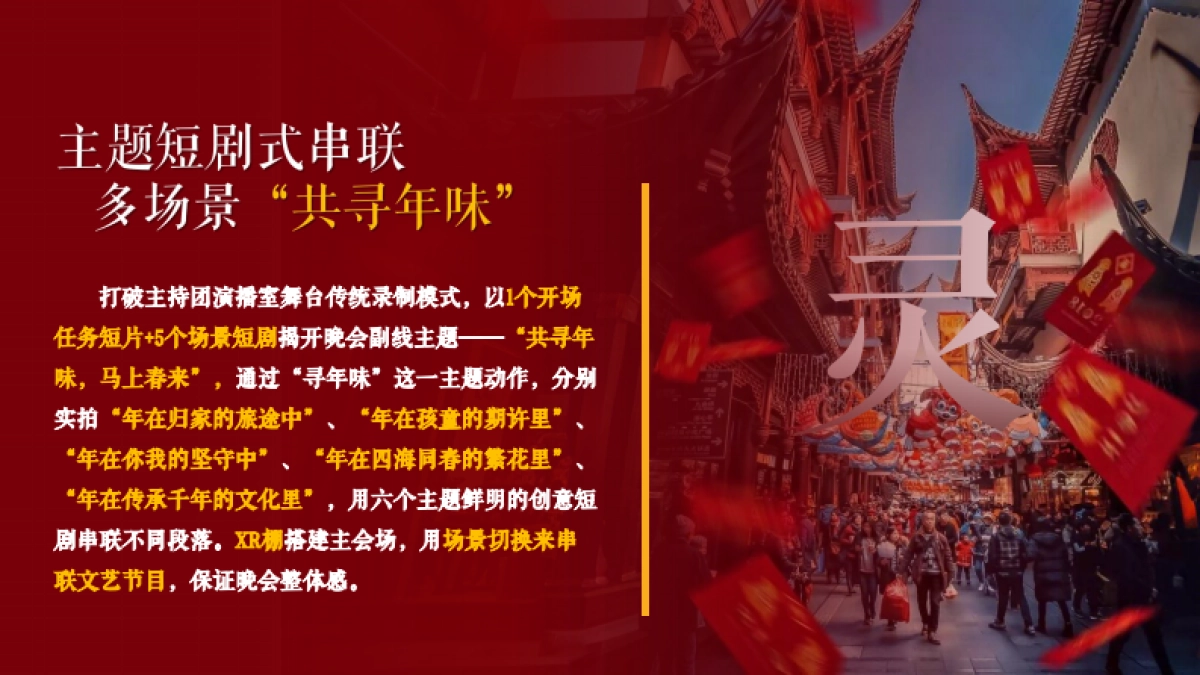 2026山东春晚方案_第9页