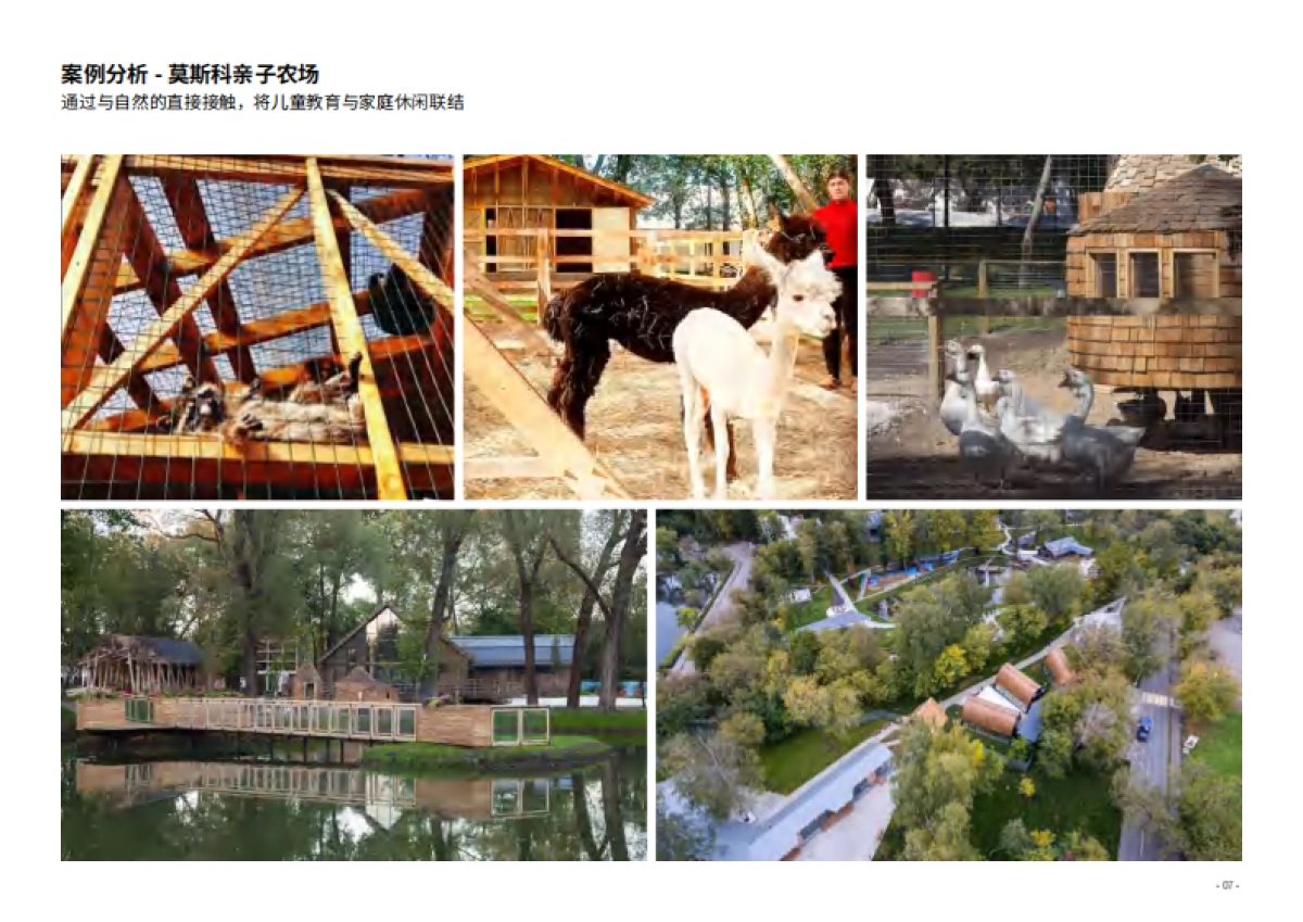 安吉和乐农场文旅项目景观概念设计方案_第8页