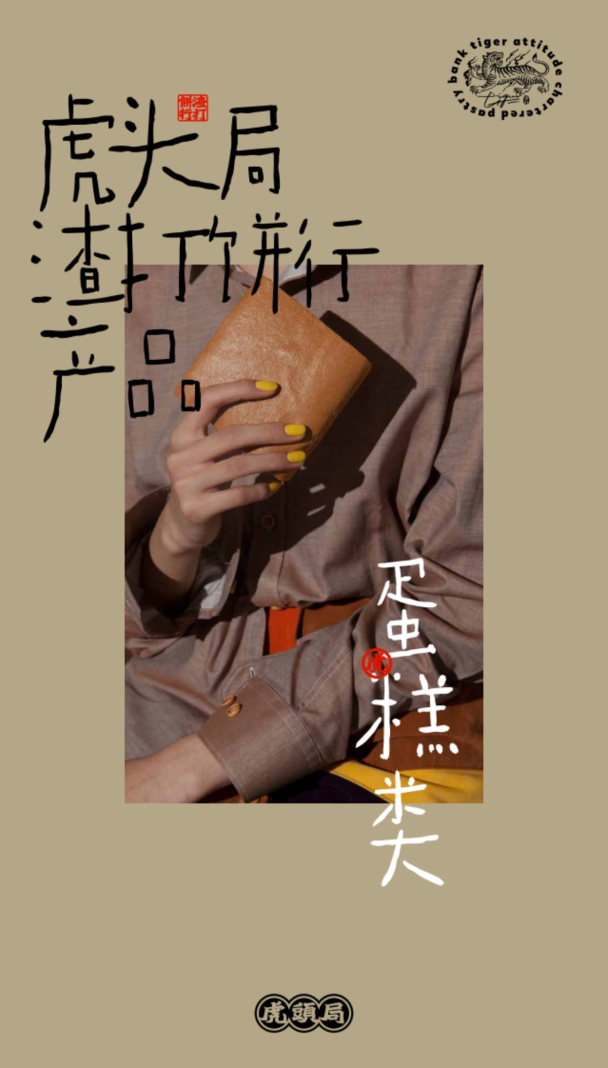 虎头局渣打饼行介绍_第10页