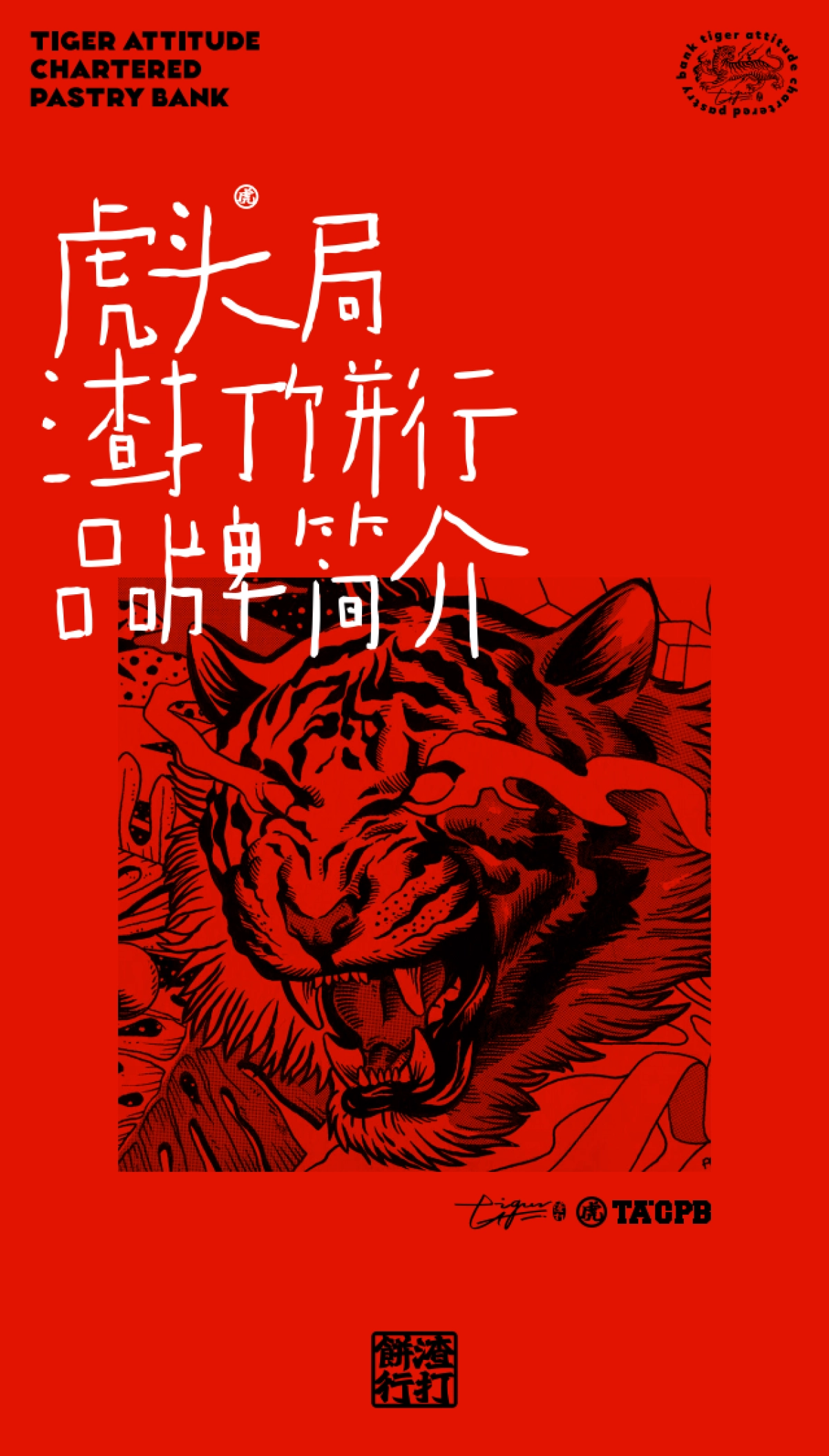 虎头局渣打饼行介绍_第2页