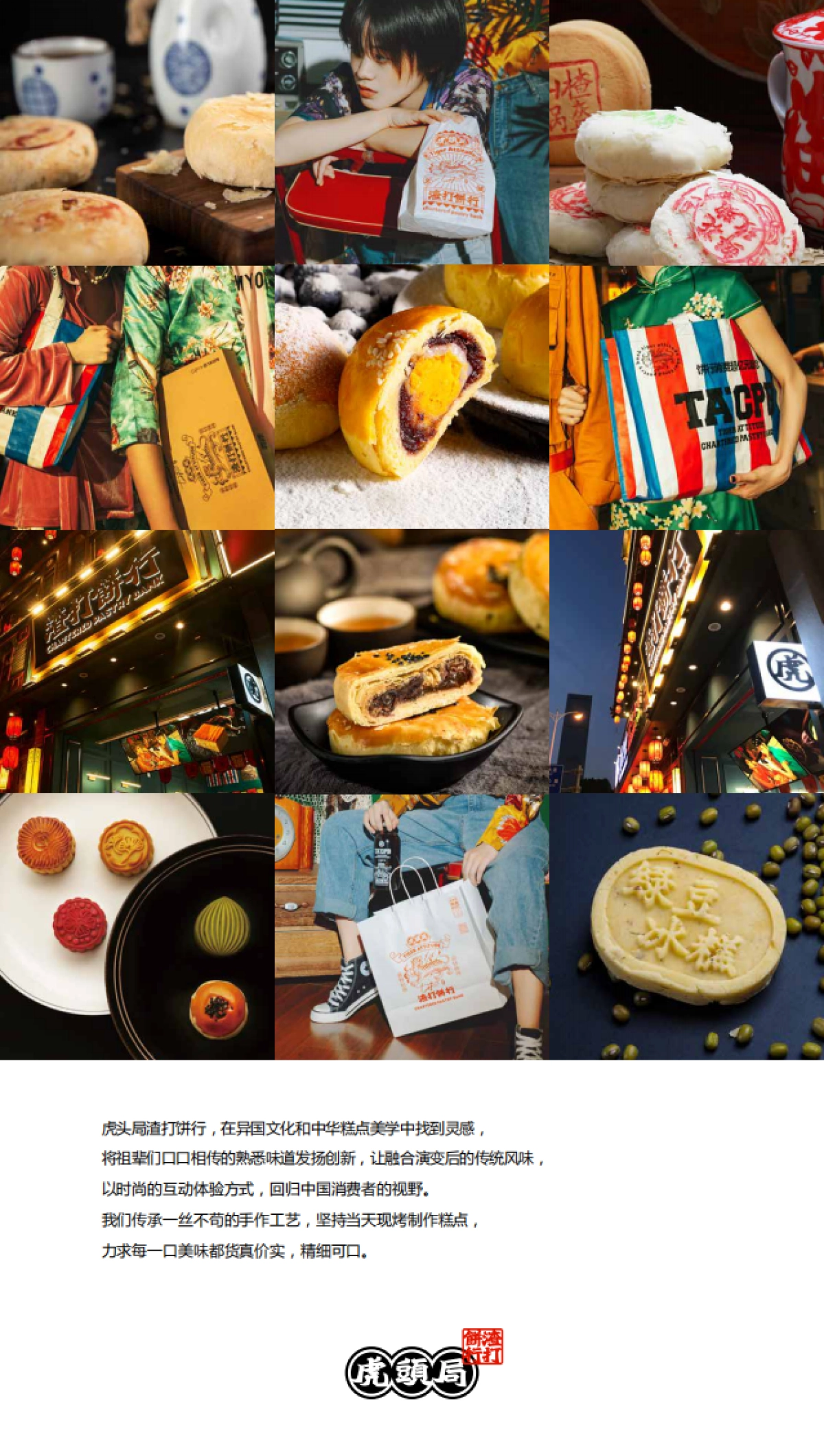 虎头局渣打饼行介绍_第3页