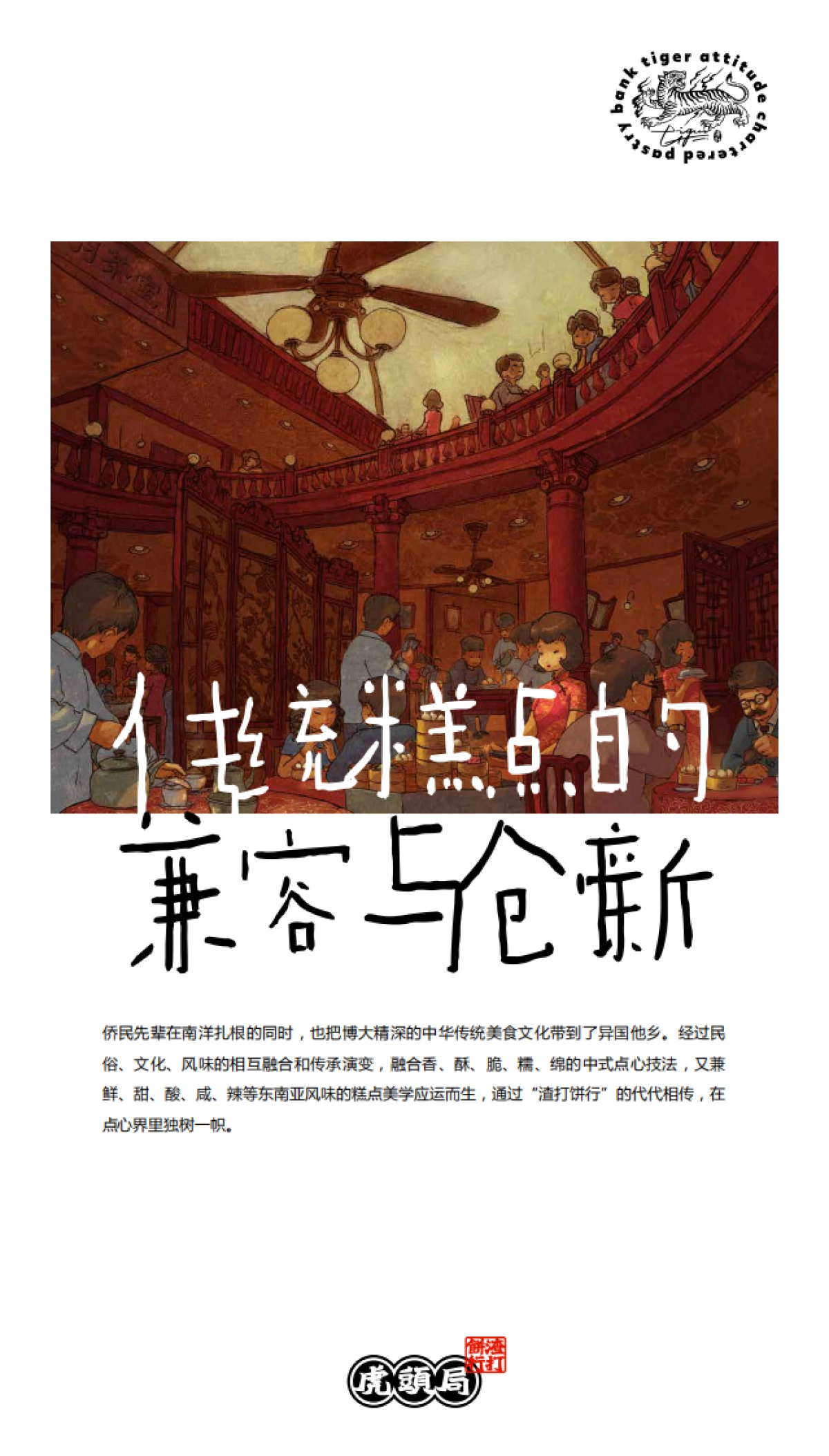 虎头局渣打饼行介绍_第6页