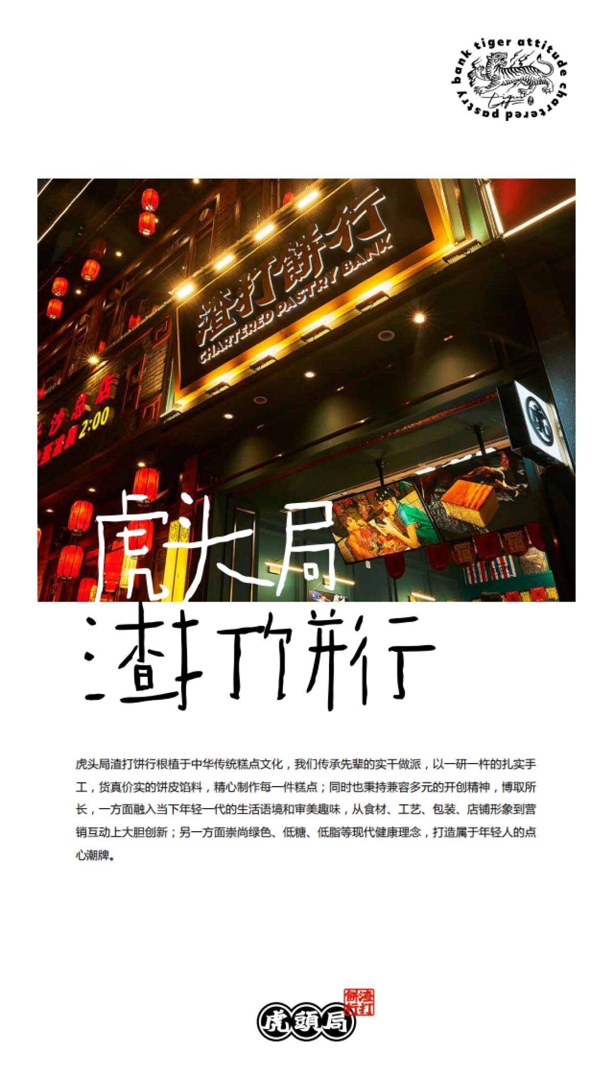 虎头局渣打饼行介绍_第7页