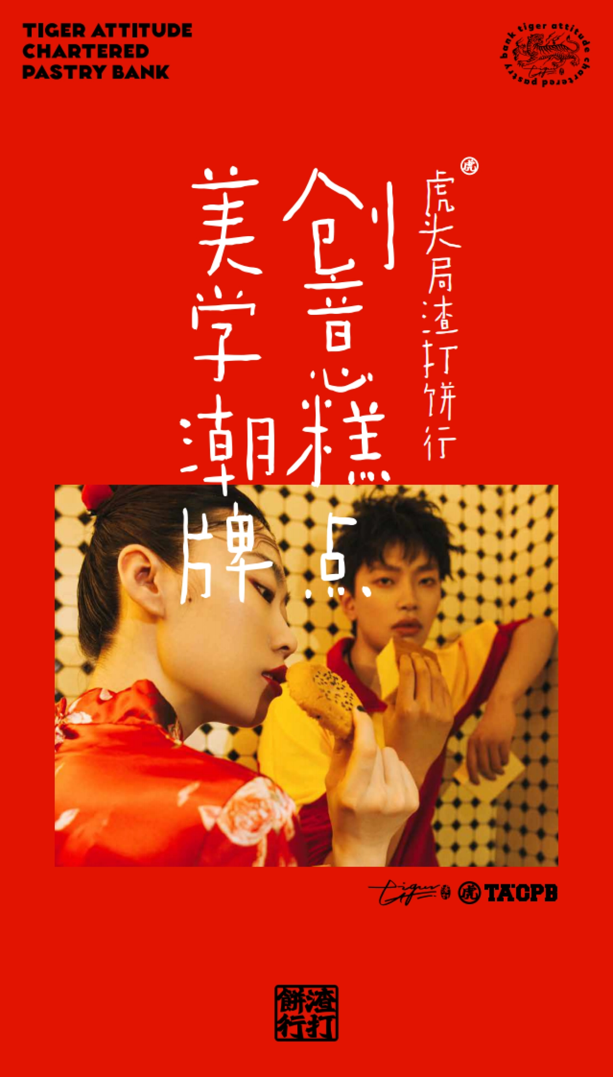 虎头局渣打饼行介绍_第8页