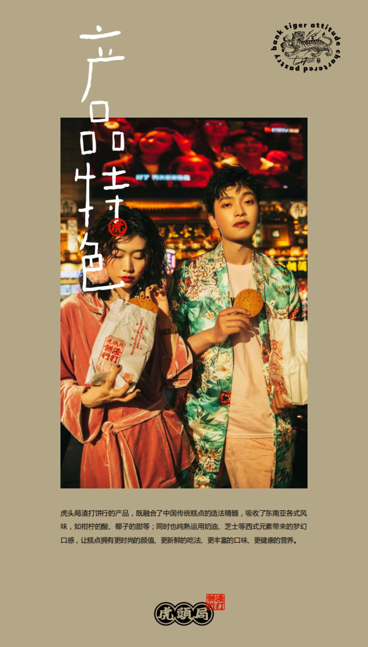 虎头局渣打饼行介绍_第9页