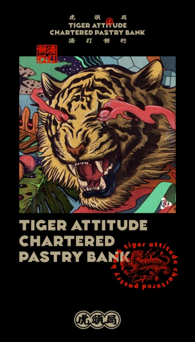 虎头局渣打饼行介绍