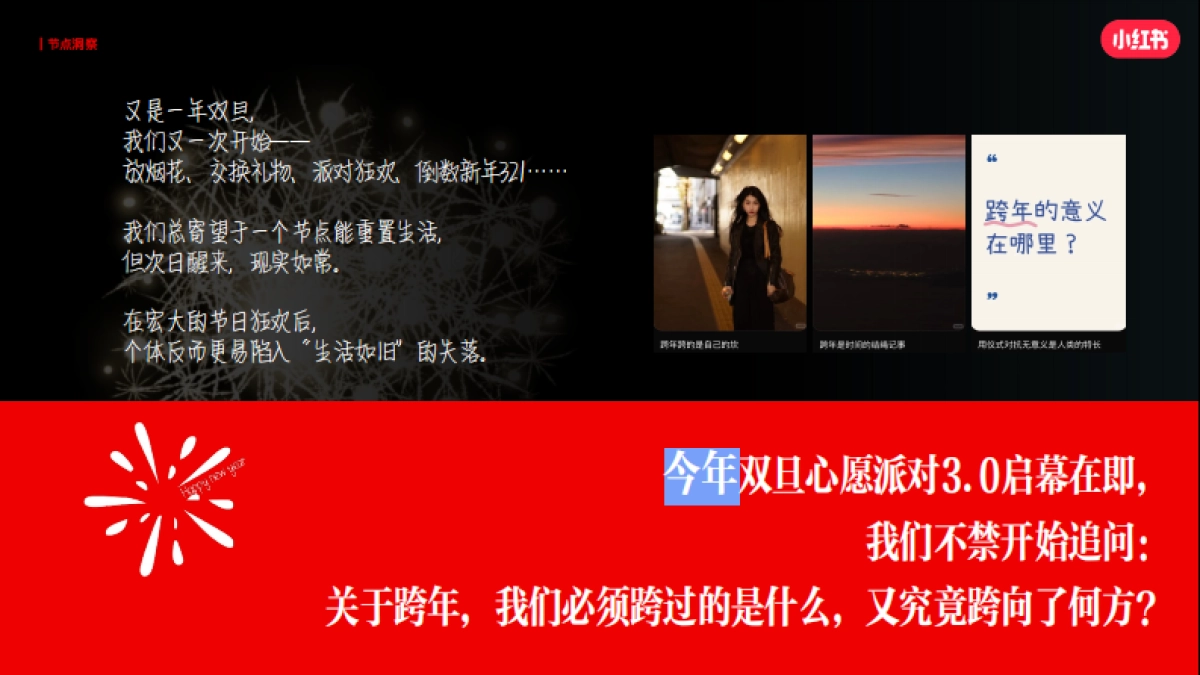 小红书2026【双旦心愿派对3.0】IP招商通案_第6页