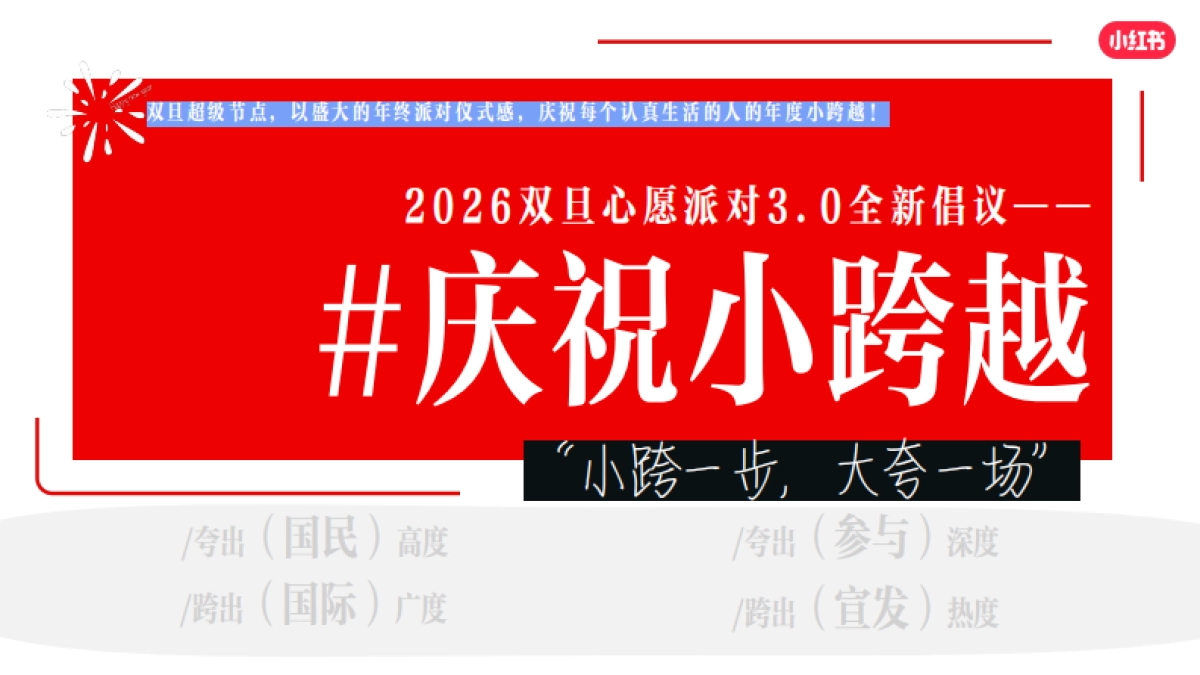 小红书2026【双旦心愿派对3.0】IP招商通案_第9页