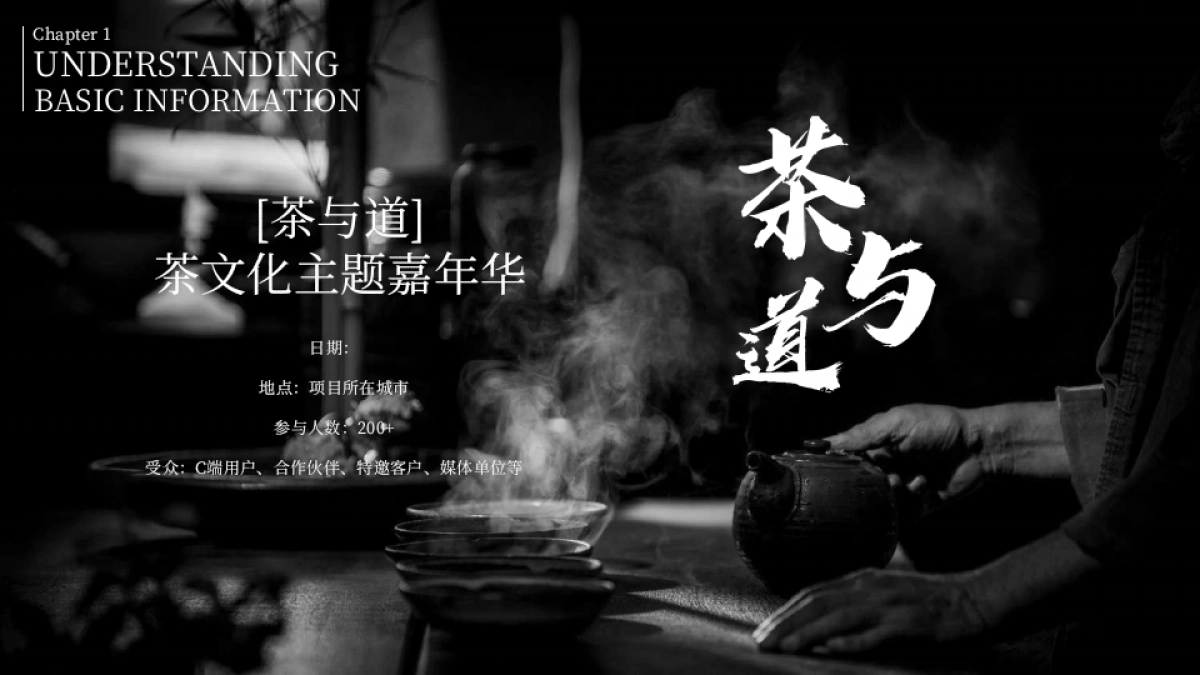 茶与道茶文化主题嘉年华创意活动方案_第8页