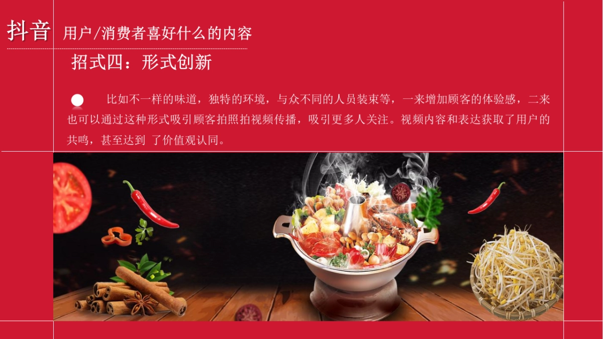 川盛辣朝餐饮火锅抖音运营策划方案_第10页