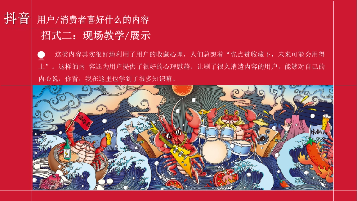 川盛辣朝餐饮火锅抖音运营策划方案_第8页