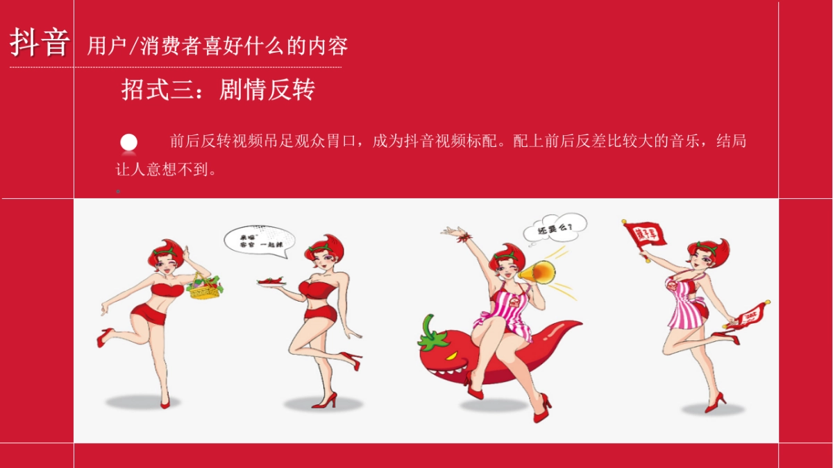 川盛辣朝餐饮火锅抖音运营策划方案_第9页