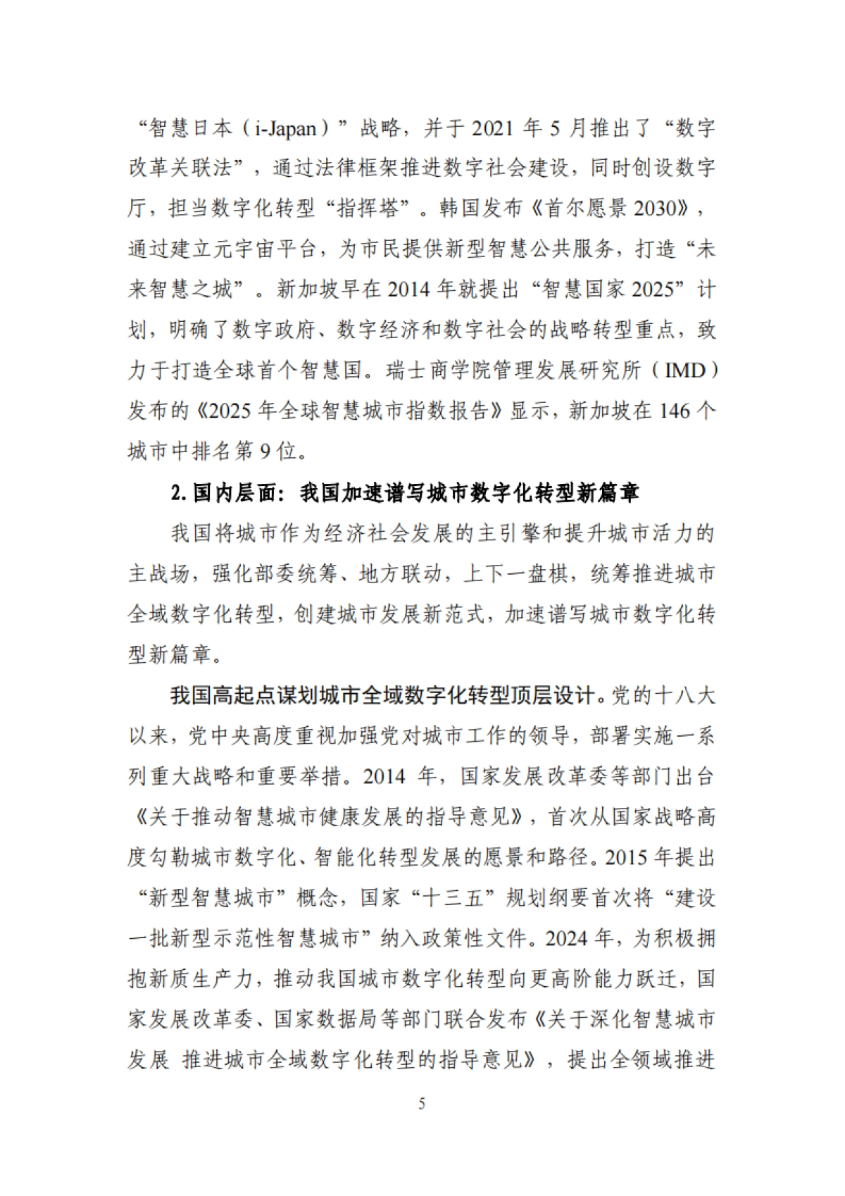 AI CITY城市智能体前瞻研究报告（2025）-国家数据发展研究院&华为_第10页