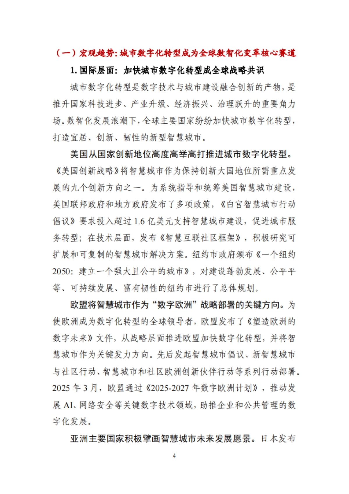 AI CITY城市智能体前瞻研究报告（2025）-国家数据发展研究院&华为_第9页