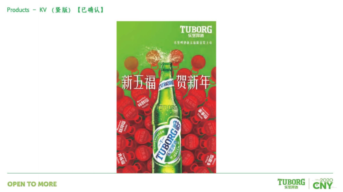 Tuborg乐堡啤酒CNY方案_第10页