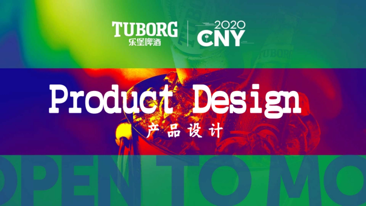 Tuborg乐堡啤酒CNY方案_第7页