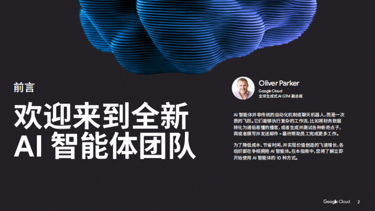 AI 智能体手册-谷歌_第2页