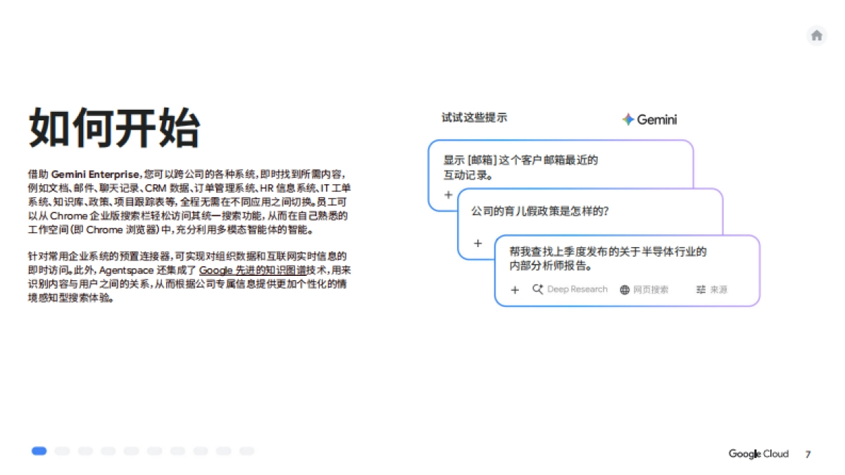 AI 智能体手册-谷歌_第7页