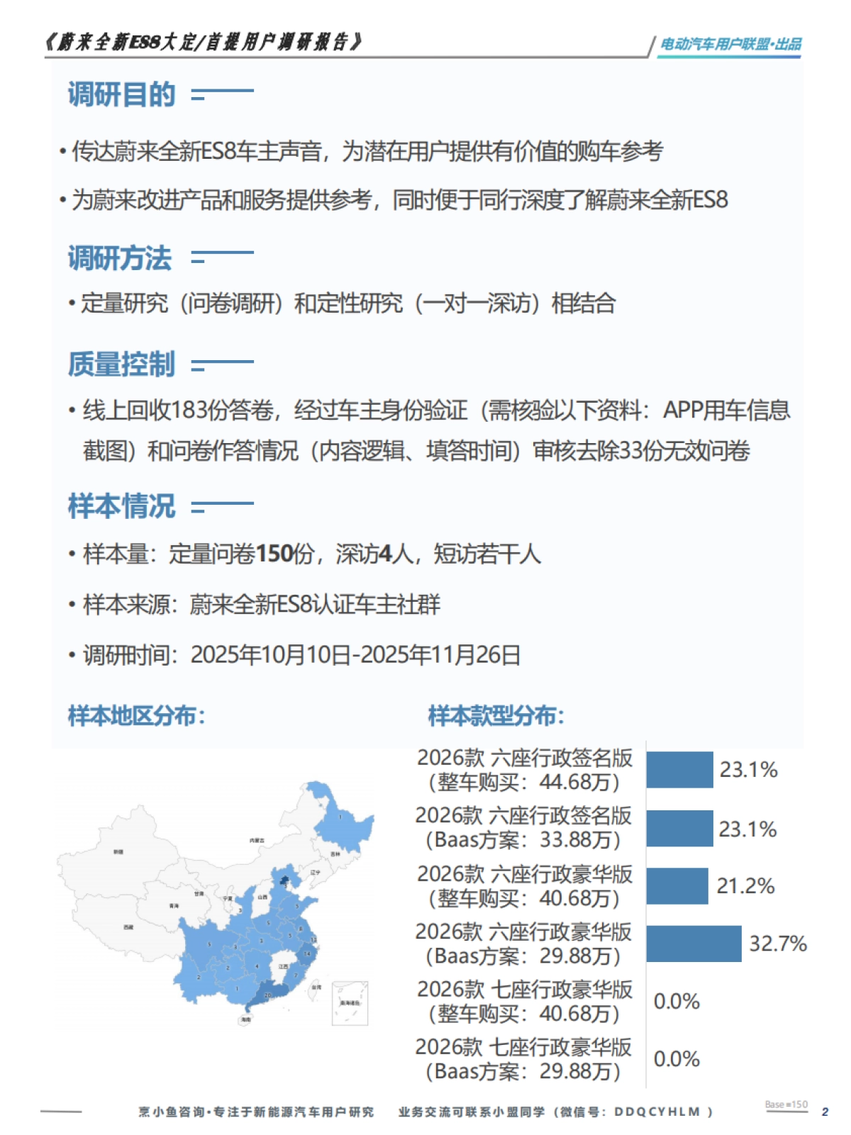 蔚来全新ES8大定 首提用户调研报告-电动汽车用户联盟_第2页