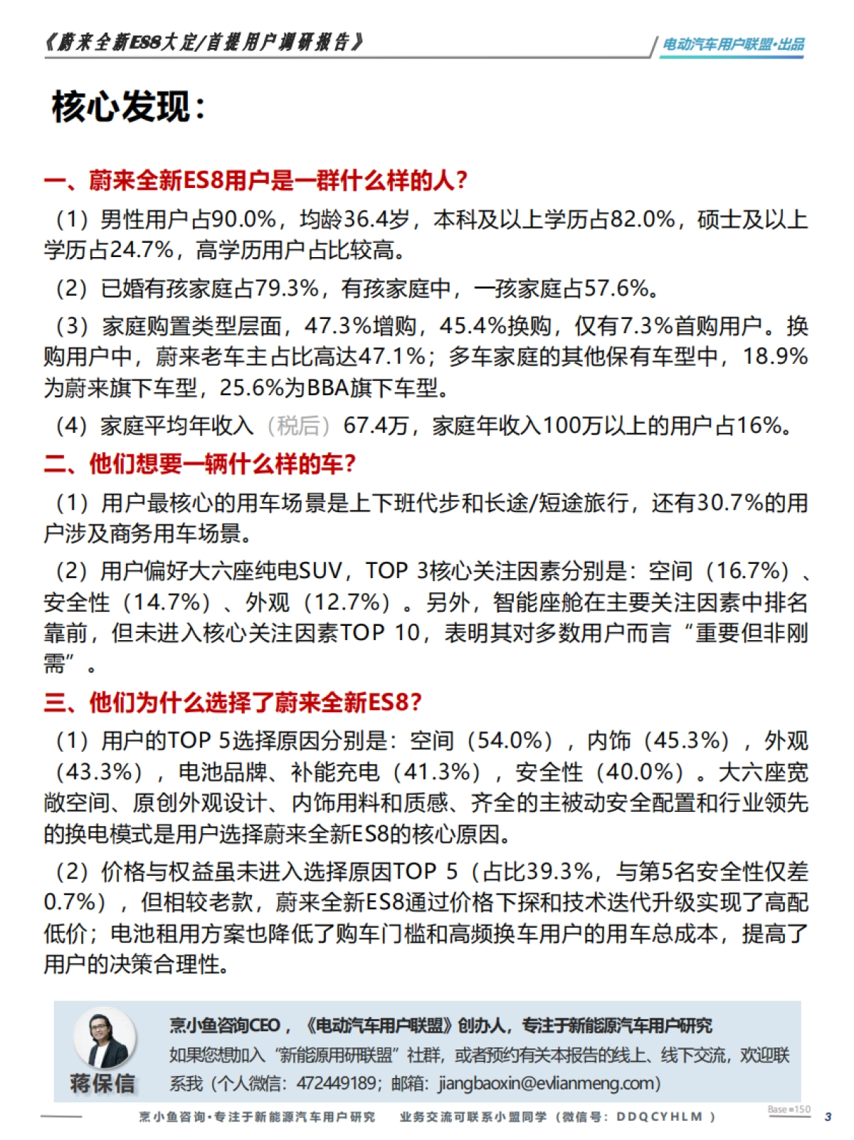 蔚来全新ES8大定 首提用户调研报告-电动汽车用户联盟_第3页