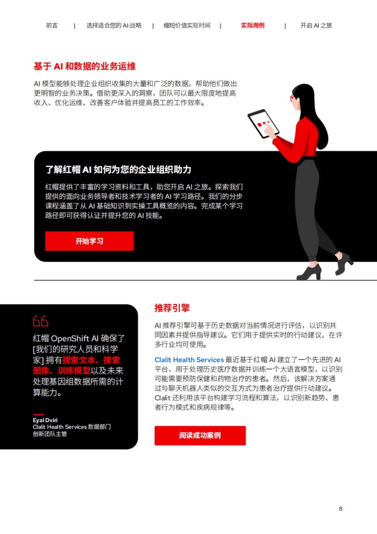 生成式AI的实际应用—考量因素及红帽 Al 的实际应用_第10页