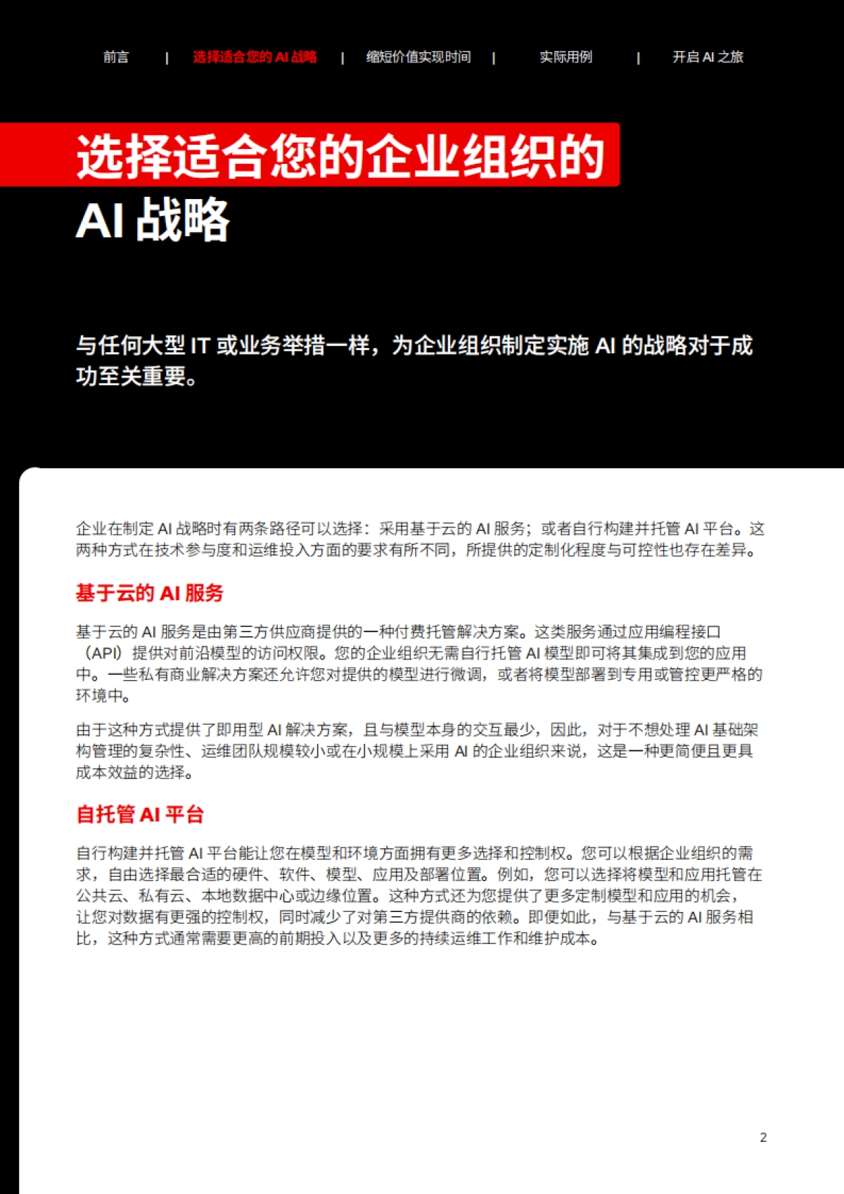 生成式AI的实际应用—考量因素及红帽 Al 的实际应用_第4页