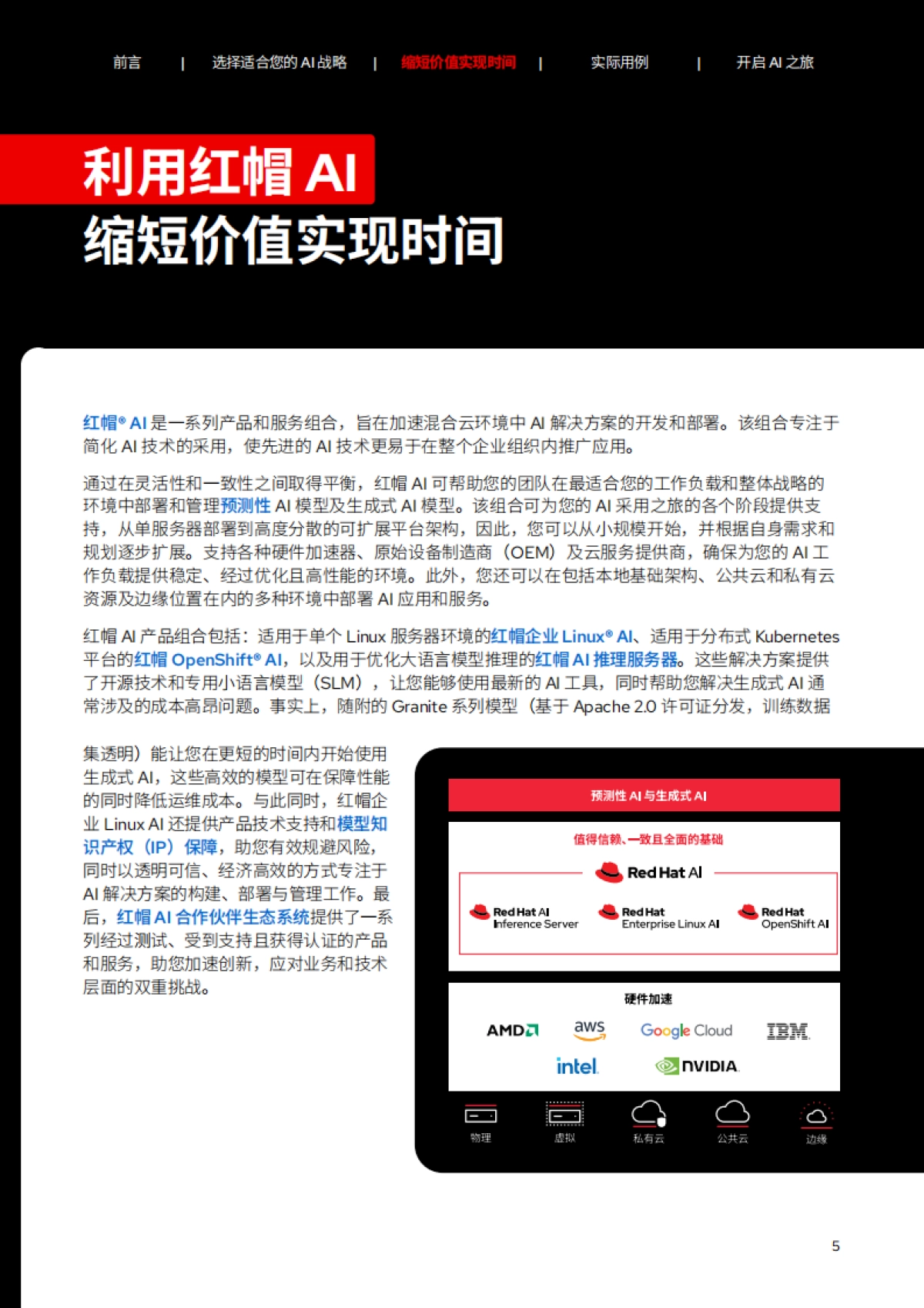 生成式AI的实际应用—考量因素及红帽 Al 的实际应用_第7页