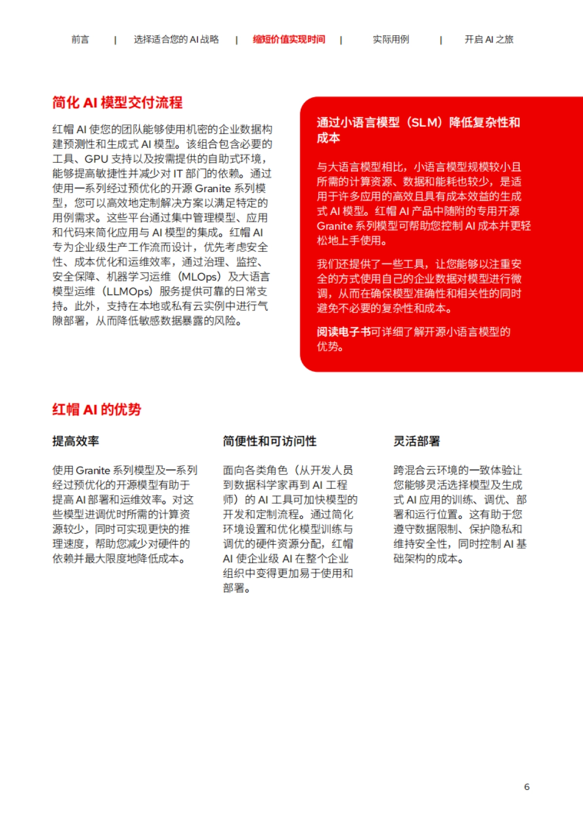 生成式AI的实际应用—考量因素及红帽 Al 的实际应用_第8页