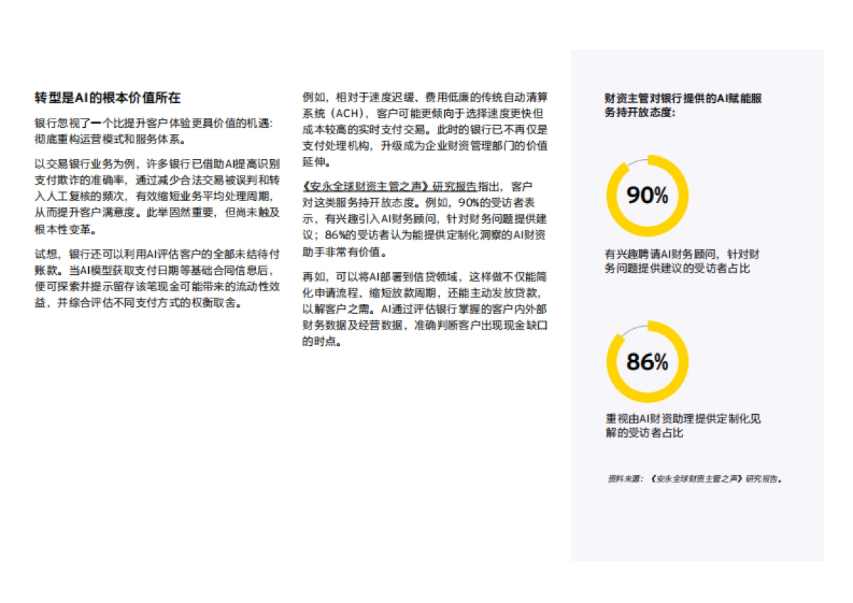 人工智能制胜未来：赋能三大银行业务板块，抢占市场先机-安永_第10页
