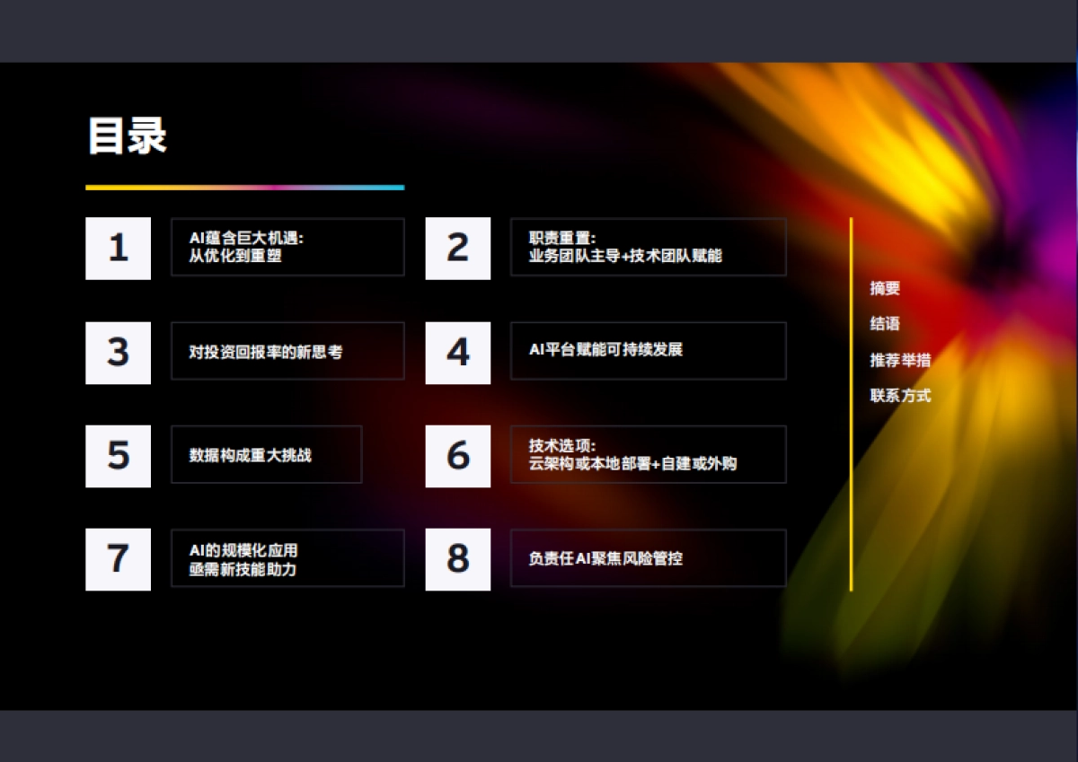 人工智能制胜未来：赋能三大银行业务板块，抢占市场先机-安永_第2页